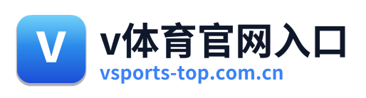 v体育官网入口